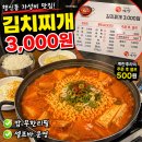 [행신동 김치찌개 맛집] 따뜻한밥상 행신점 직접 다녀온 후기