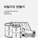 비밀기지