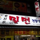 우리밀면 이미지