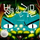 오감발달 책놀이터 이미지