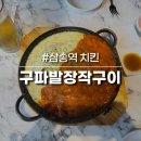 구파발 장작구이 신원직영점 | 신원동맛집 구파발장작구이 신원직영점 솔직후기