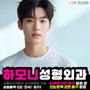 하모니성형외과의원 이미지