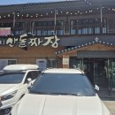 가지산돌짜장