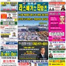 라스베가스 타임즈 온라인 E-신문보기(894호 7/ 10/ 26 금 발간 ) 이미지