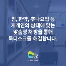 노은바로한의원 이미지
