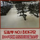 로망휘트니스 영등포점 이미지