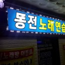 우연노래연습장 이미지