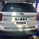 큐브랙 | 🚙 포드 익스플로러 5세대 큐브랙 견인장치 장착 후기 | 오토픽