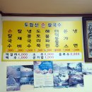 토함산손칼국수 이미지