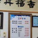 길복정