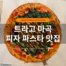 초리당 | 마곡 파스타맛집 트라고 마곡 | 페스츄리 피자와 새우초리죠 오일파스타 후기