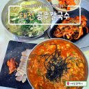 대전예지중고등학교 | 대전여행 괴정동 공주칼국수_하얀/얼큰칼국수 세트메뉴, 브레이크타임 없는 점심 맛집