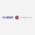 다니엘종합병원