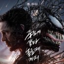 베놈: 라스트 댄스 손익분기점 후기 쿠키 해석