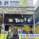 돼지무소