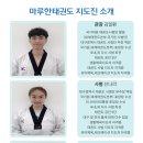 마루한 태권도장 이미지