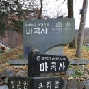 마곡사1 이미지