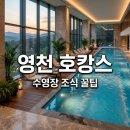 호텔영천 | 영천 더랜드관광호텔 숙박 후기: 수영장 조식 주차 정보 총정리