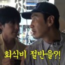 (유)팡팡렌트카 | 이광수, 김우빈과 큰 싸움 날 뻔한 이유 공개…웃픈 회식비 뒷이야기 (‘콩콩팡팡’)