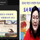 목포도서관 서부권역 학교도서관 자원봉사자 온라인 연수 &#39;성료&#39;[미래교육신문] 이미지