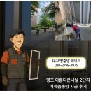 낡고 찢어진 알루미늄 방충망 영조아름다운나날2단지 미세방충망 교체 후기 이미지
