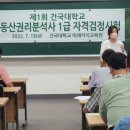 부동산권리분석사 1급 자격과정 이미지