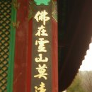 봉덕사 이미지