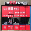 다산최고공인중개사사무소 이미지