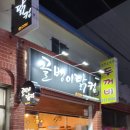 골뱅이닭컴 이미지