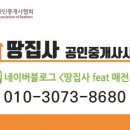 땅집사부동산공인중개사사무소 이미지