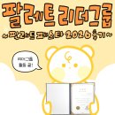 [팔레트 리더그룹] 팔레트 페스타 2026 후기✨