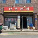 울산 중구 태화동 진주반점 내돈내산솔직후기 25년 넘은 숨은 노포급 중국집