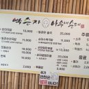 구수한 순대국밥에 솥밥이 있는 수원맛집 박순자아우네순대