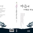 스님 책 '마음에 여백을 주는 소리', 주문하세요 이미지