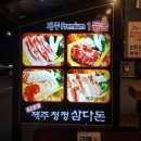 제주삼다돈 이미지