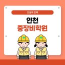 쌍둥중장비운전정비학원 | 인천 중장비학원 선택 전 꼭 봐야 할 기준 한 번에 합격하고 싶다면?