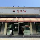 안동한우고기말이 | 파주 롯데프리미엄아울렛 맛집｜삼고집 파주본점 한우 고기말이·육전 점심 후기