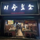 [ 목포 ] 하당 한우곱창전문 이곱보소 내돈내산 후기