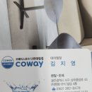 코웨이 나라 대리점 이미지