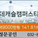 송도롯데캠퍼스공인중개사사무소 이미지