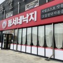 씨유 익산금마서동점 | 익산 금마 맛집 동서네낙지 낙지볶음 후기