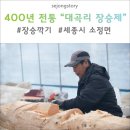 대곡리 장승제 이미지