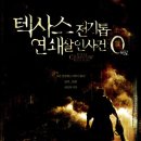 텍사스.전기톱.연쇄살인사건-비기닝.UNRATED.DVDRip.XviD.AC3.iNT-JUPiT 이미지