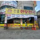 참숯한우천국 인천 서구 심곡점