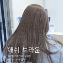 (주)헤리 | 상수 애쉬브라운염색, 자연광이 닿을 때 가장 예쁜순간 헤리떼 수아실장