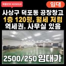 덕포공인중개사사무소 네이버블로그