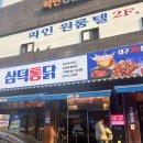치킨 러버들이라면 꼭 한 번 가봐야 할 곳, 바로 삼덕통닭 상도점 후기