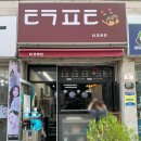 산곡 맛집 타코야끼 타코폭탄