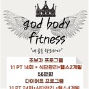당리동-24 | 🏋️‍♂️ 부산 사하구 당리동 God Body Fitness “내 몸을 창조하다” — 당신의 변화를 책임지는 1:1 맞춤...