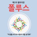 폴루스글로벌